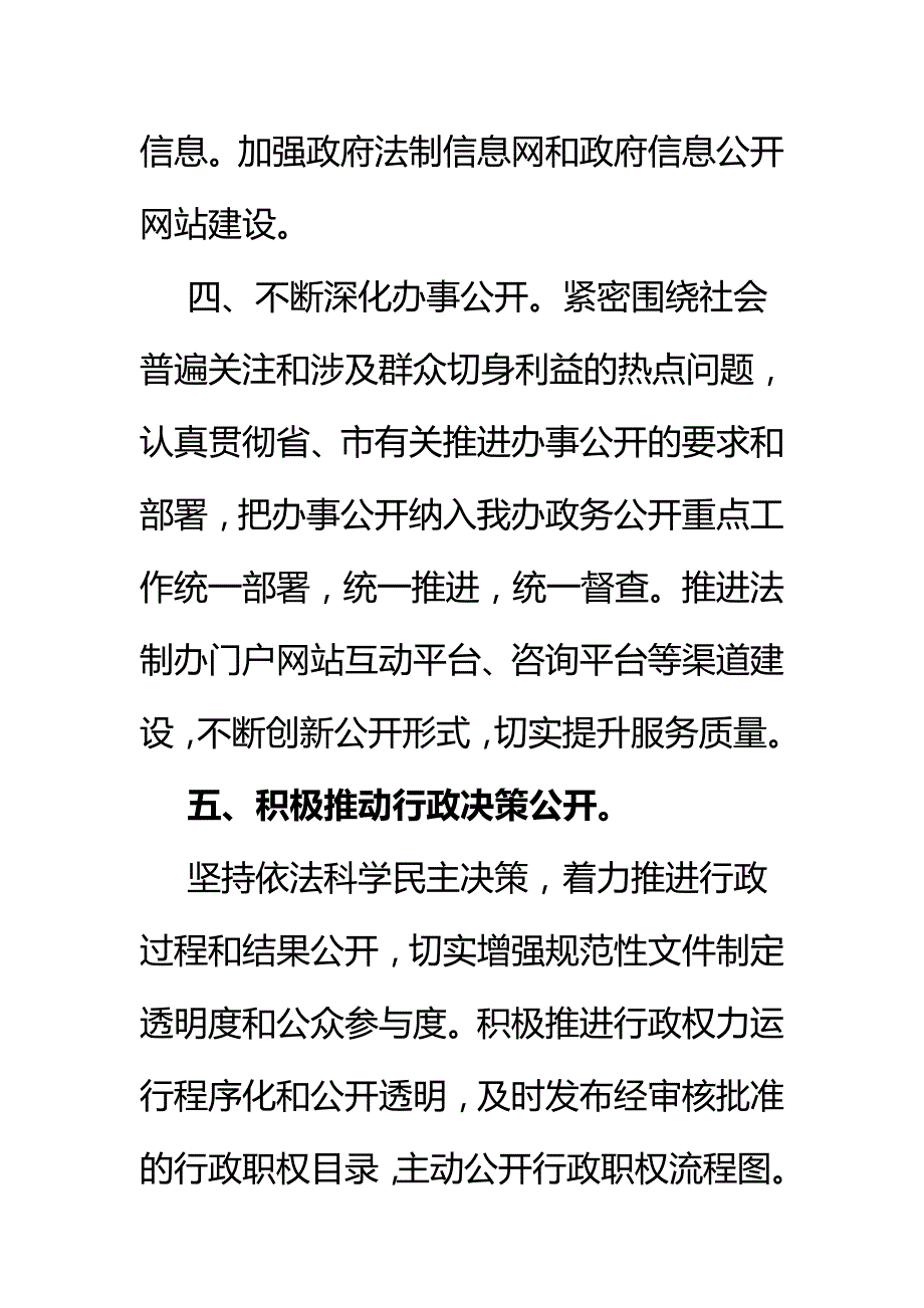 法制办政务服务实施（范文一）_第3页