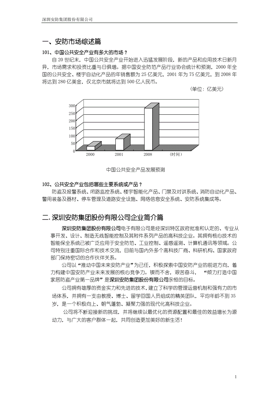 销售人员商务推广手册_第2页