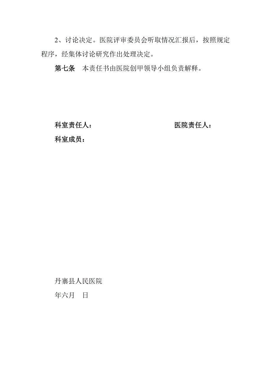 丹县人民医院“二甲”评审工作责任书_第3页