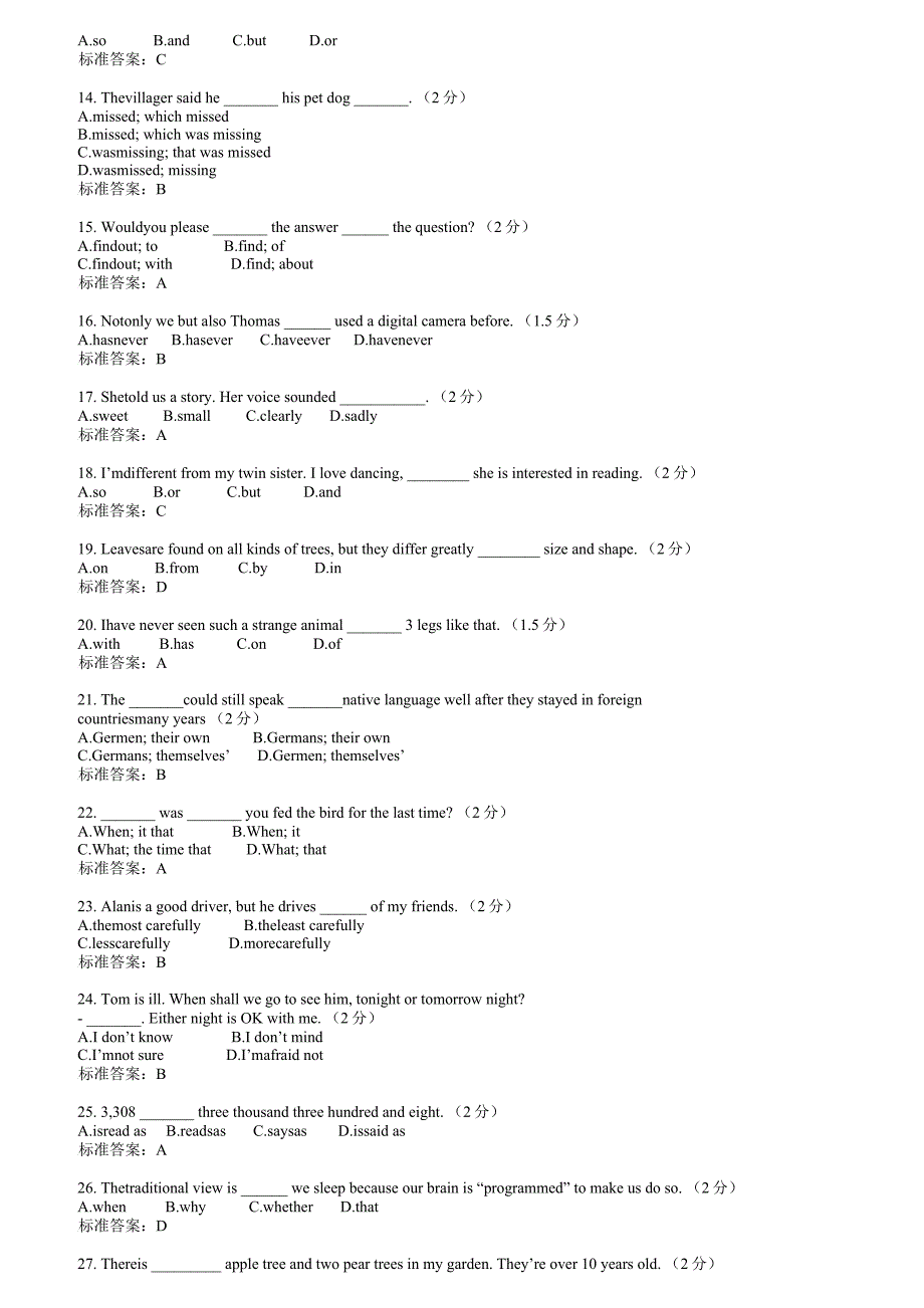 2017年专科入学测试模拟题_第2页