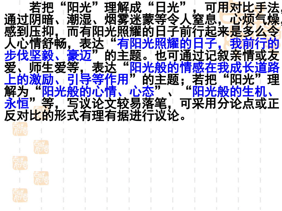 阳光照着我前行作文_第4页