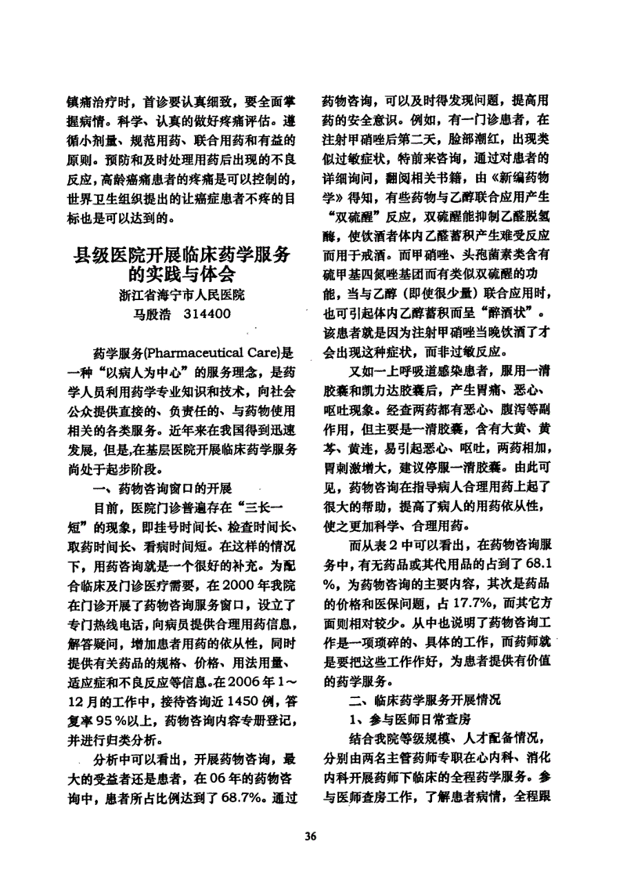 高龄癌症患者疼痛治疗之探讨_第4页