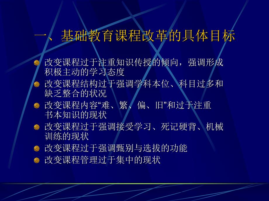 第一讲课程理念和教学观念的变化_第2页