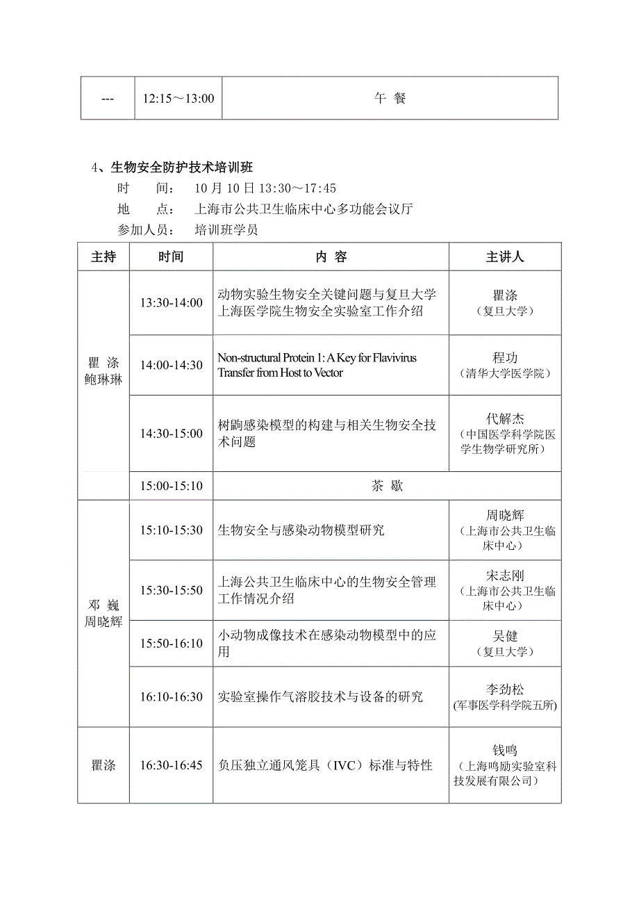 中国实验动物学会_第3页