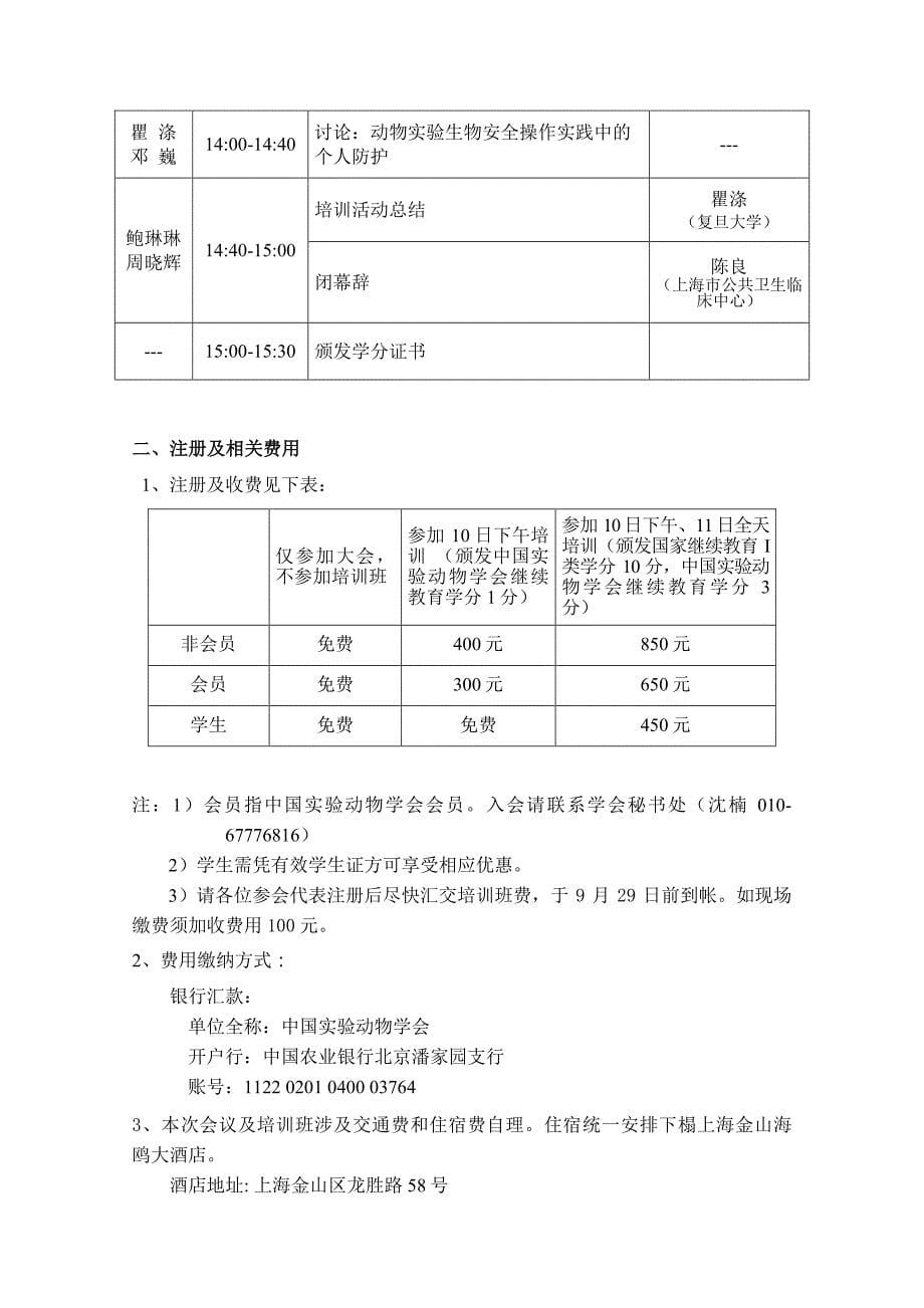 中国实验动物学会_第5页