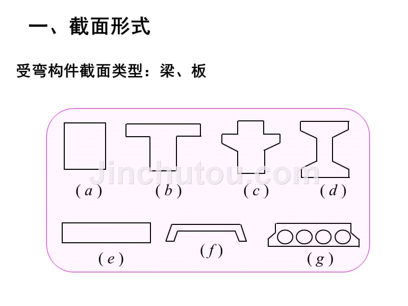 建筑结构与受力分析之正截面受弯构件_第2页