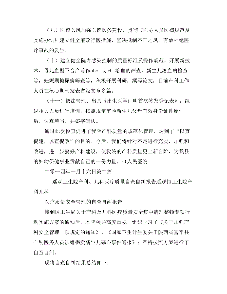 产科质量自查报告_第4页