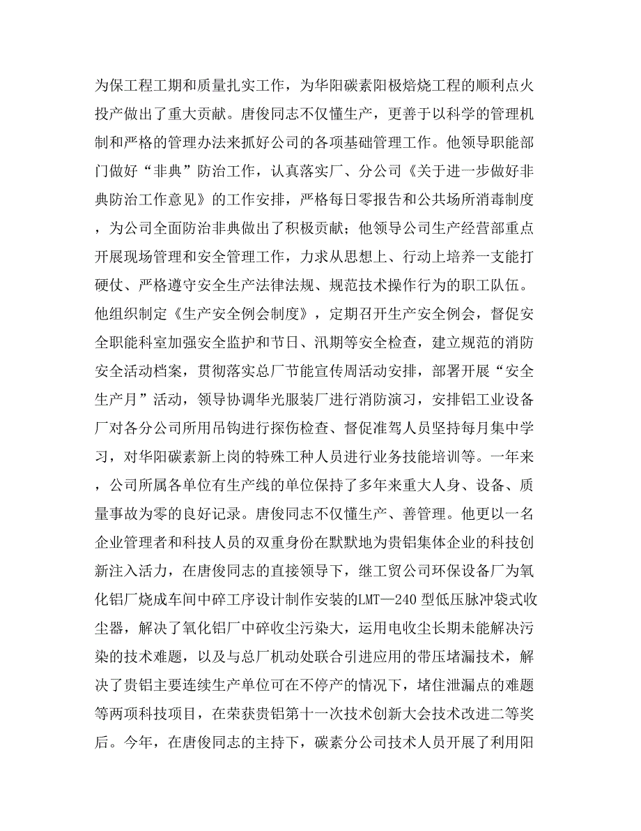 优秀厂矿长、经理推荐材料0_第3页