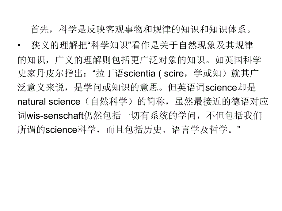 导论现代科学技术总论_第4页