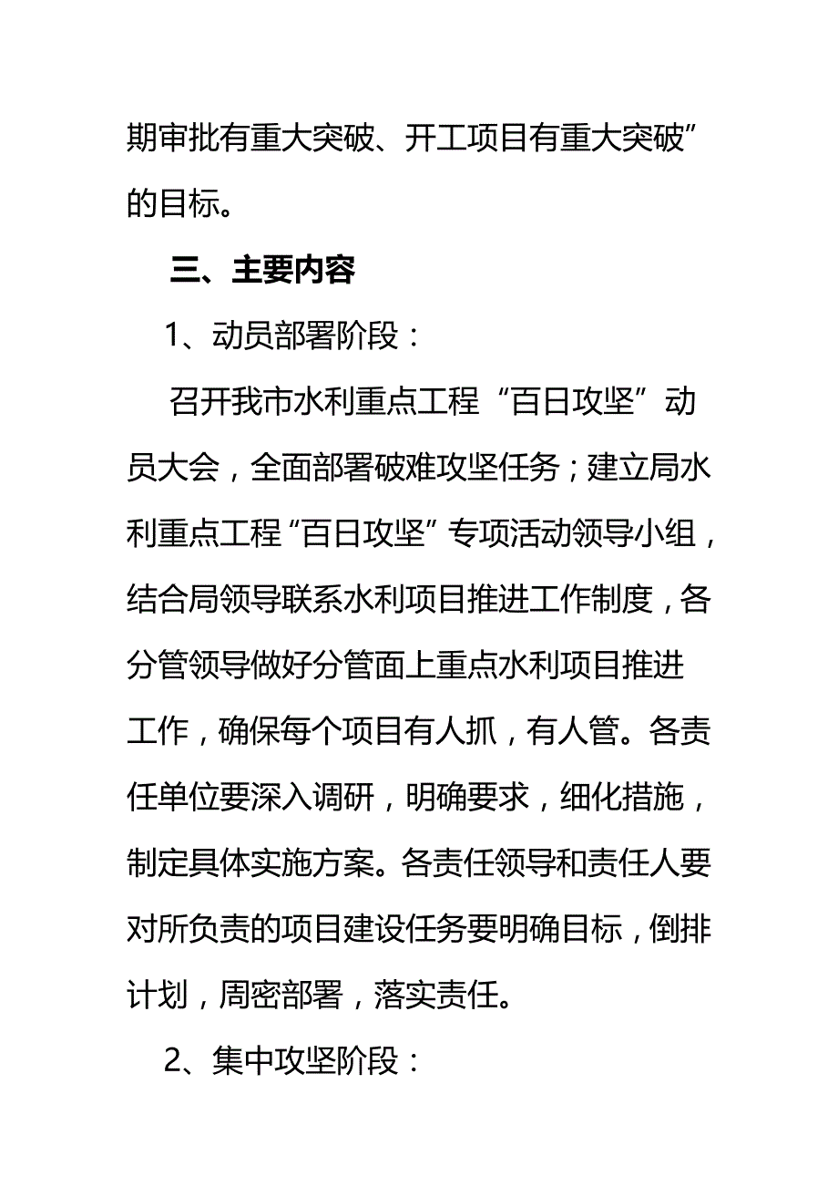 水利工程安全生产工作方案（范文一）_第3页