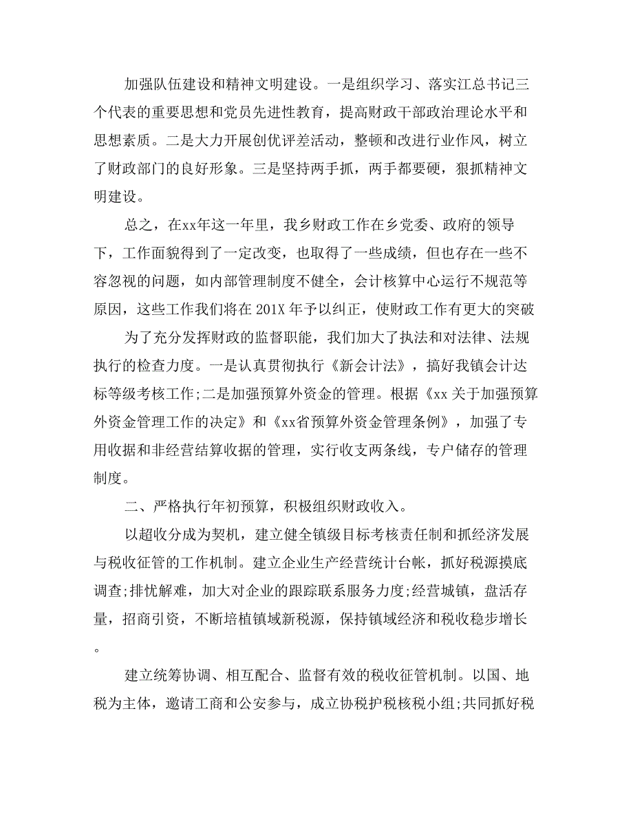 乡镇财务述职报告_第3页