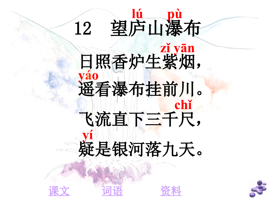 2017新版部编本二年级上册古诗二首《望庐山瀑布》ppt优选课件_第2页