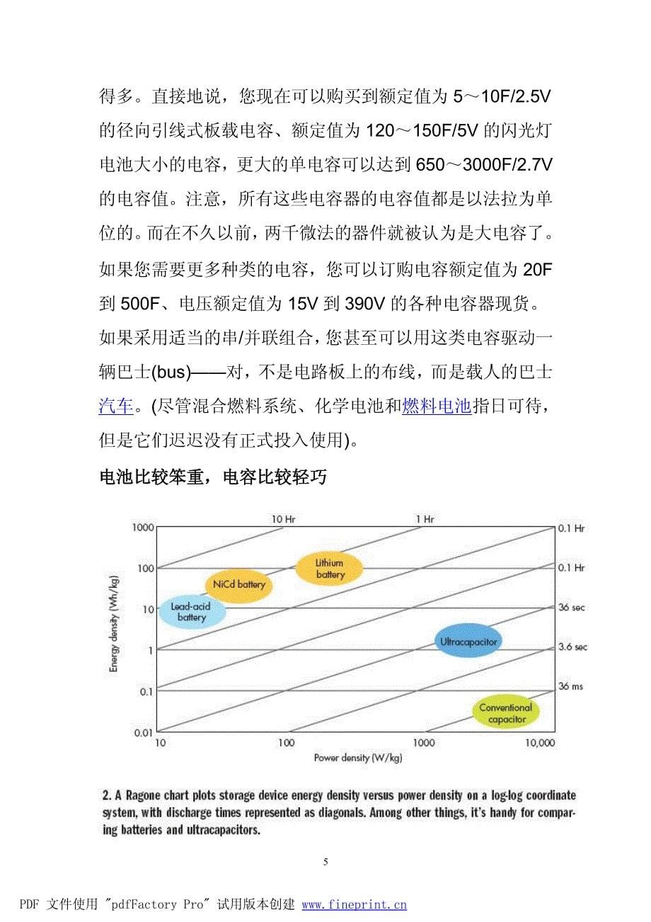 超电容的技术进展及应用实例与解决方案_第5页