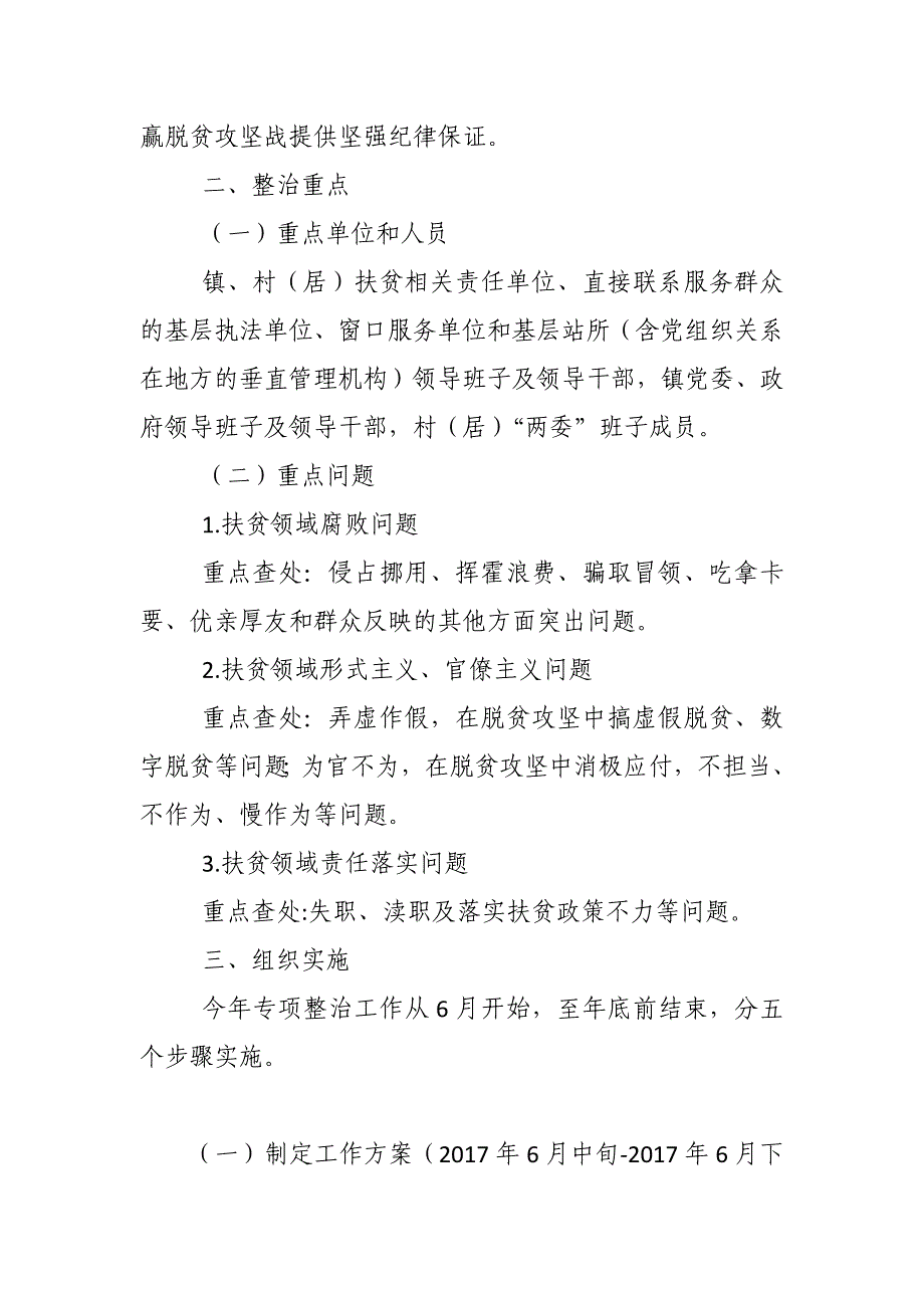 镇2017年度扶贫领域突出问题专项整治实施_第2页