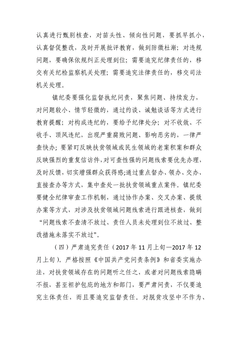 镇2017年度扶贫领域突出问题专项整治实施_第4页