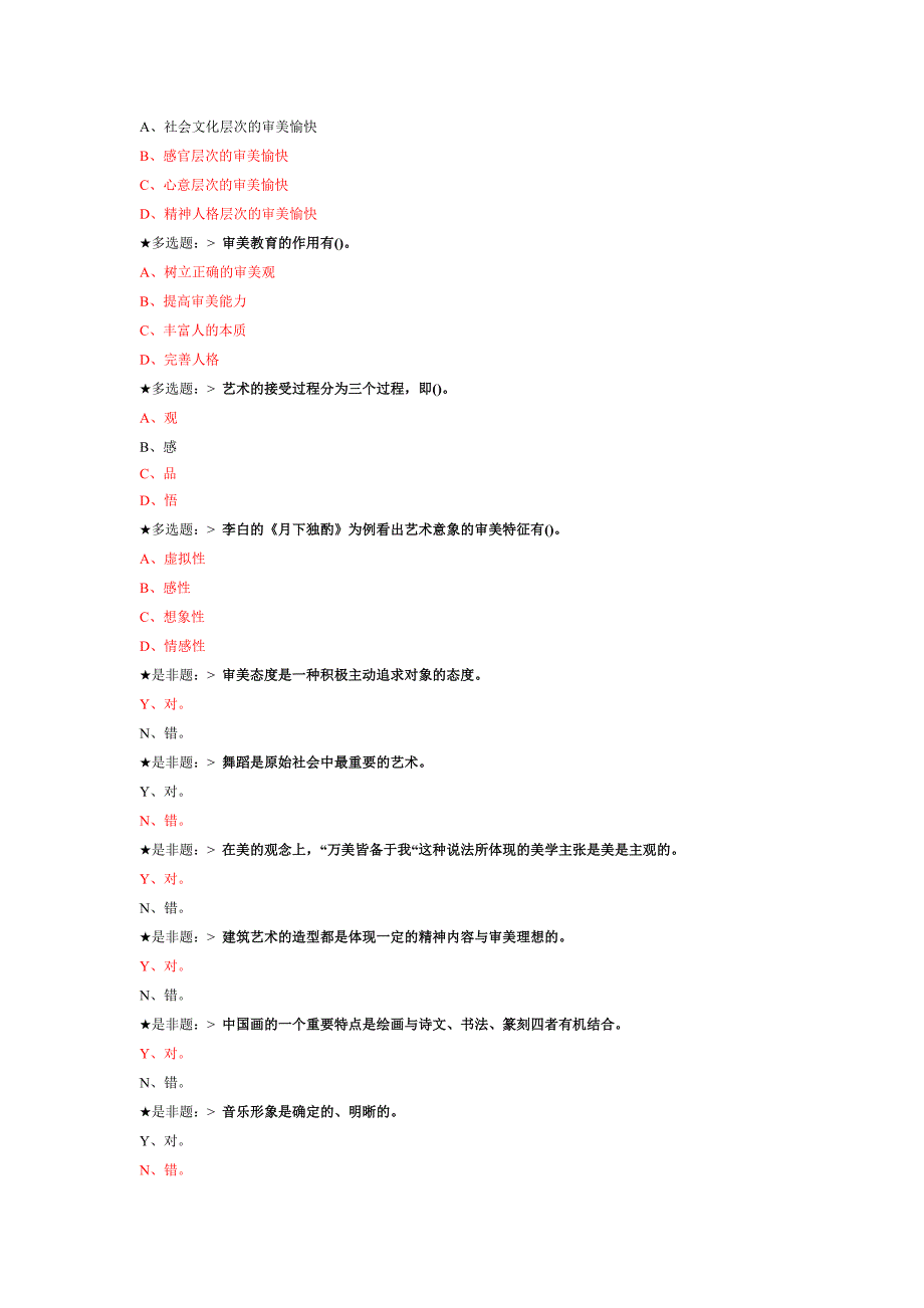 美学原理试题及答案_第4页