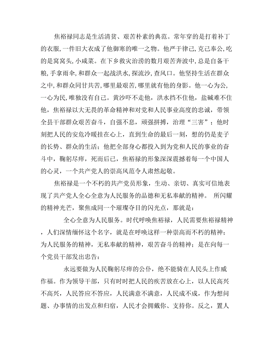 党课学习辅导材料；弘扬焦裕禄精神_第3页