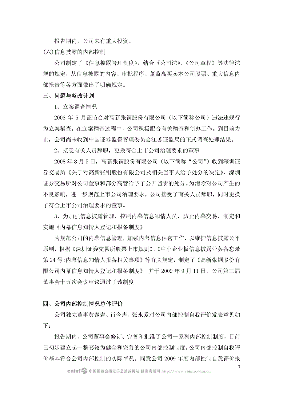 高新张铜股份有限公司内部控制自我评价报告_第3页