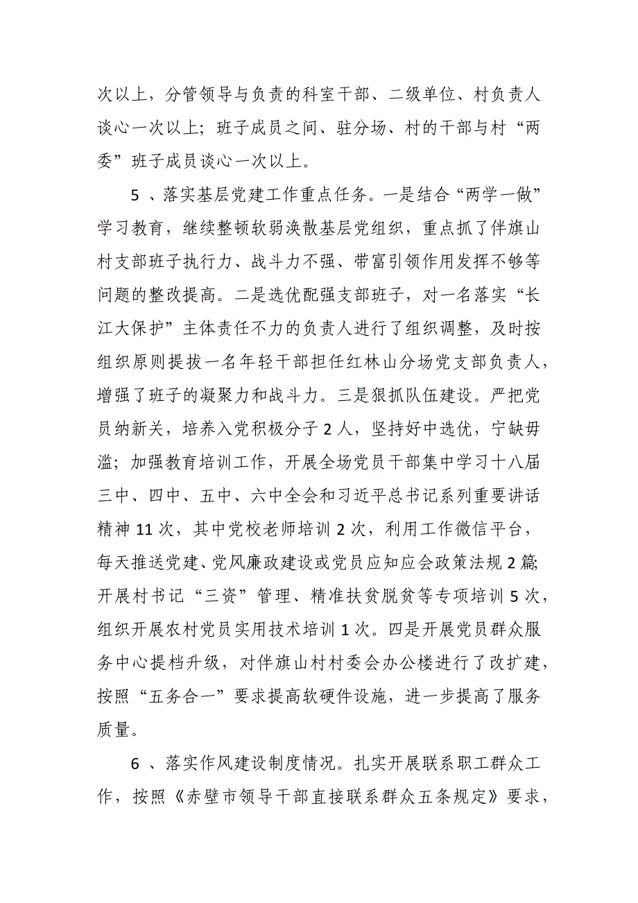 落实全面从严治党主体责任工作情况汇报_第3页