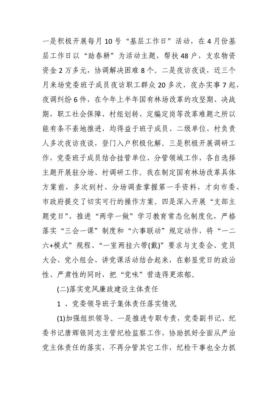 落实全面从严治党主体责任工作情况汇报_第4页