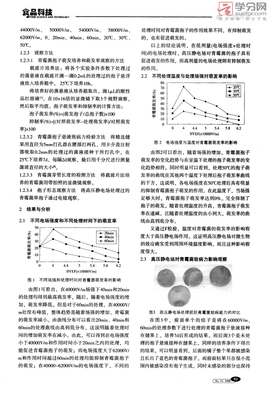 高压静电场对桔青霉菌的作用效果与机理_第3页