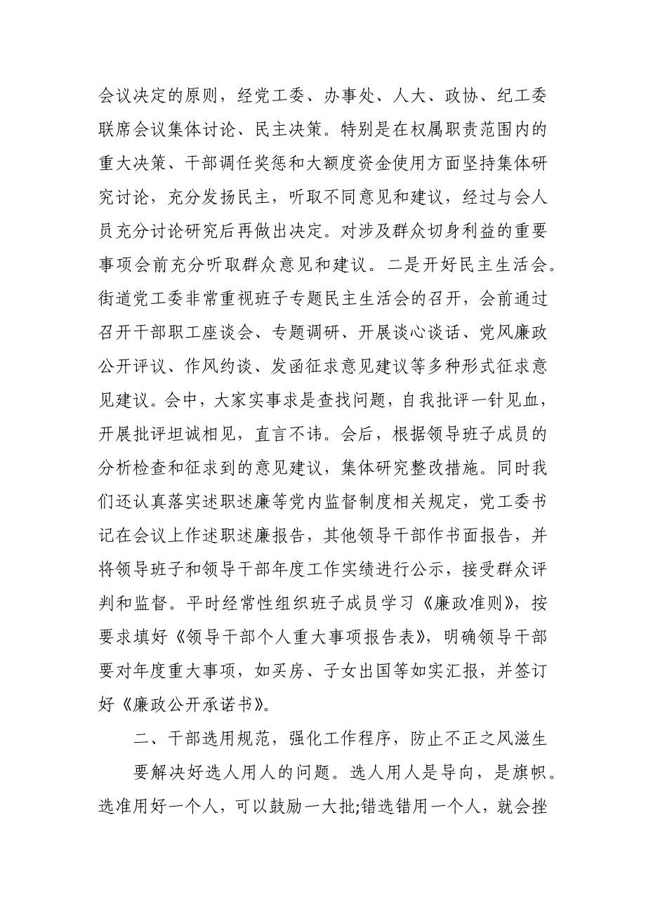 街道办事处落实党风廉政建设主体责任五个方面的报告_第2页