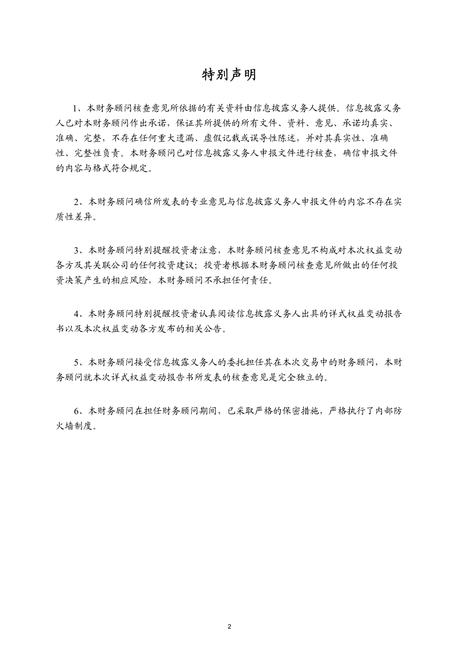 高盛高华证券有限责任公司_第2页