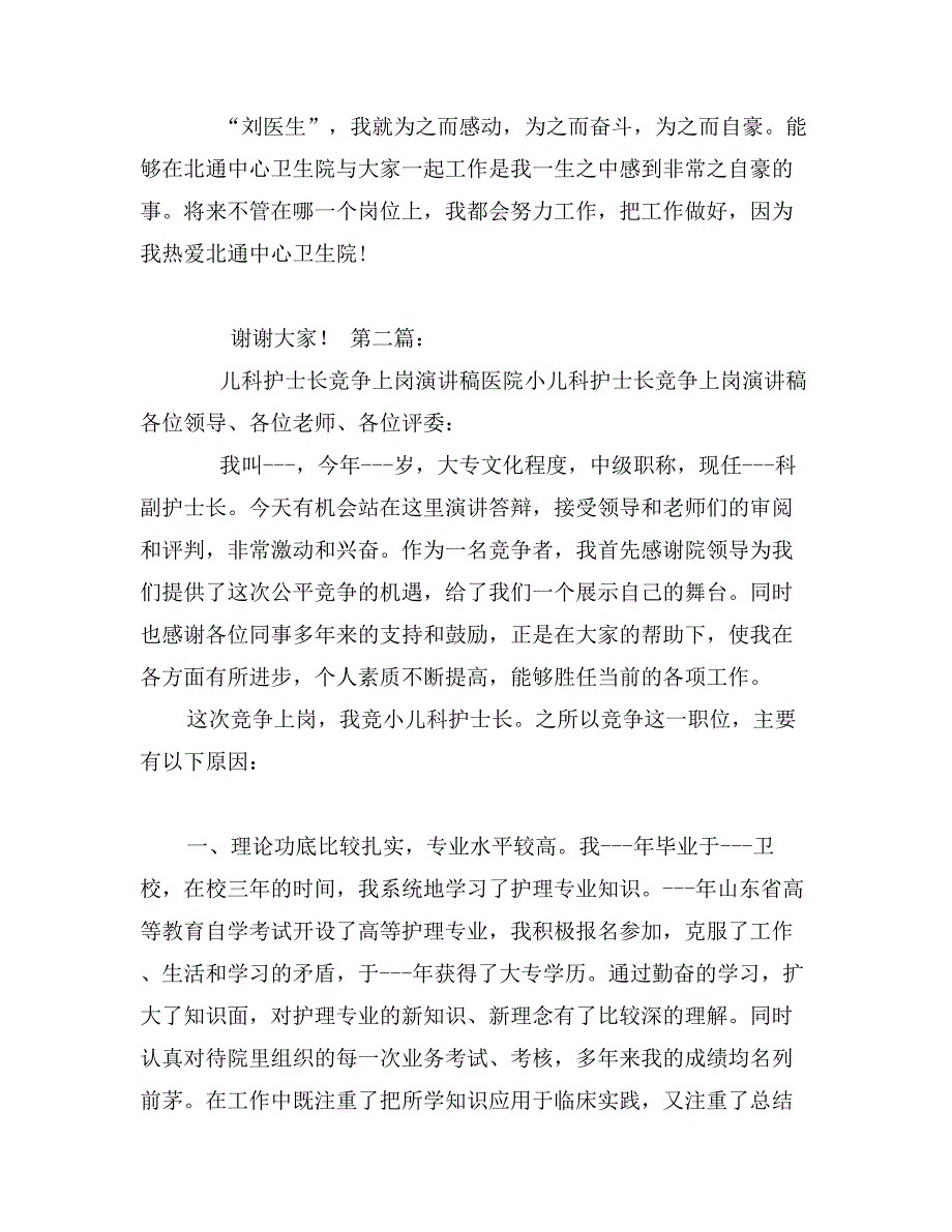 儿科竞争上岗演讲稿_第3页