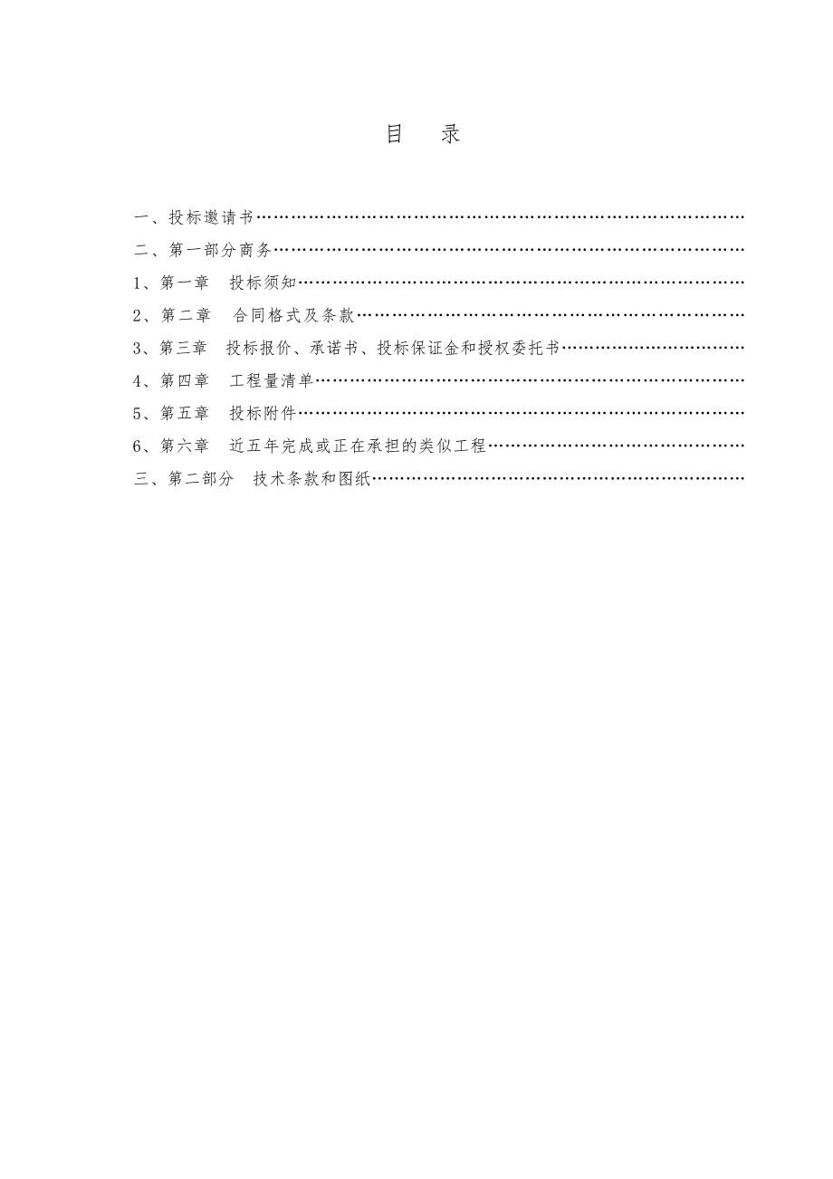 地铁土建工程车站西主体暗挖工程初期支护及二衬工程招标文件-1_第3页