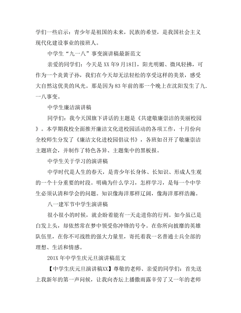 八一建军节中学生演讲稿500字_第2页