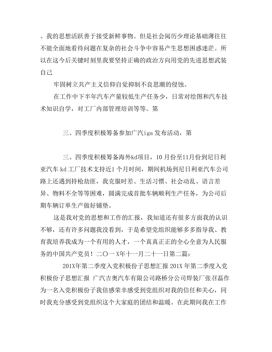 入党积极份子第四季度思想汇报关于奶粉_第2页