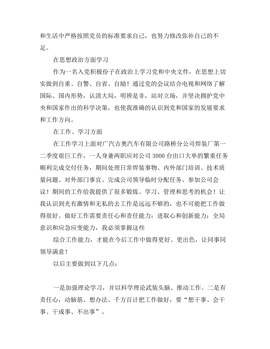 入党积极份子第四季度思想汇报关于奶粉_第3页