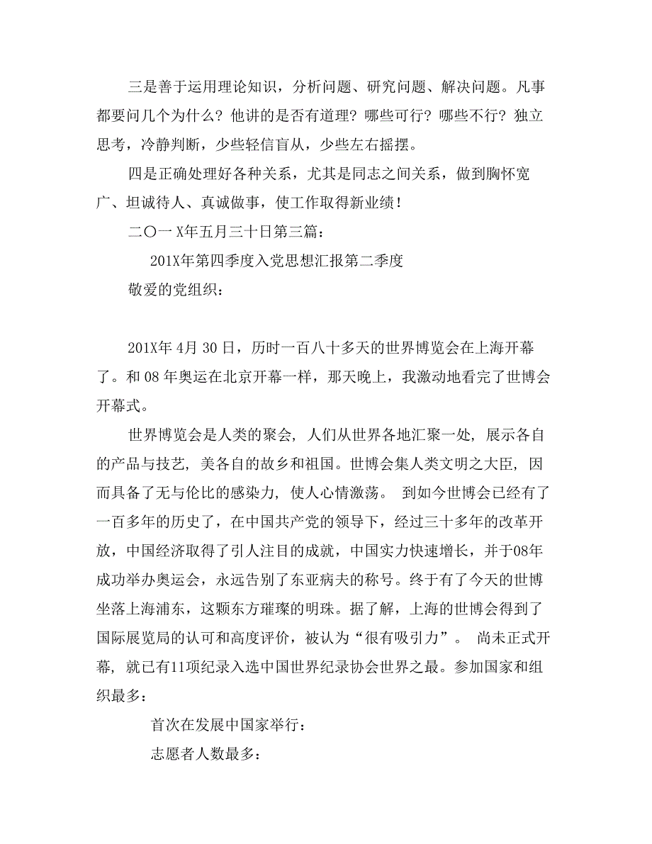 入党积极份子第四季度思想汇报关于奶粉_第4页