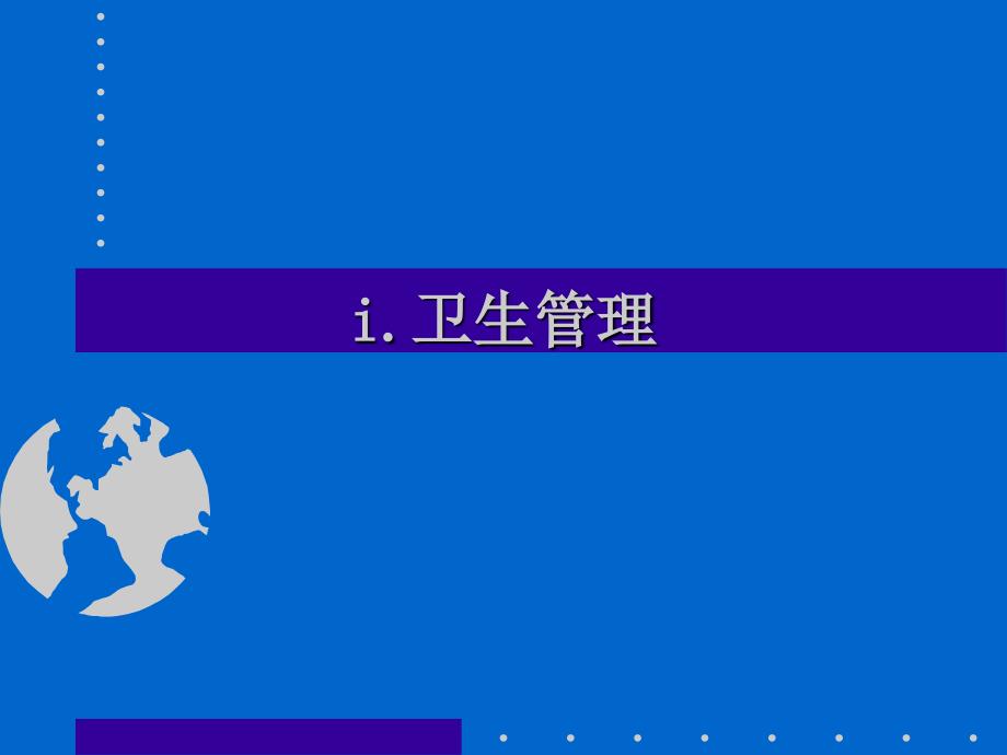 重大活动公共卫生监督保障培训PPT_第3页