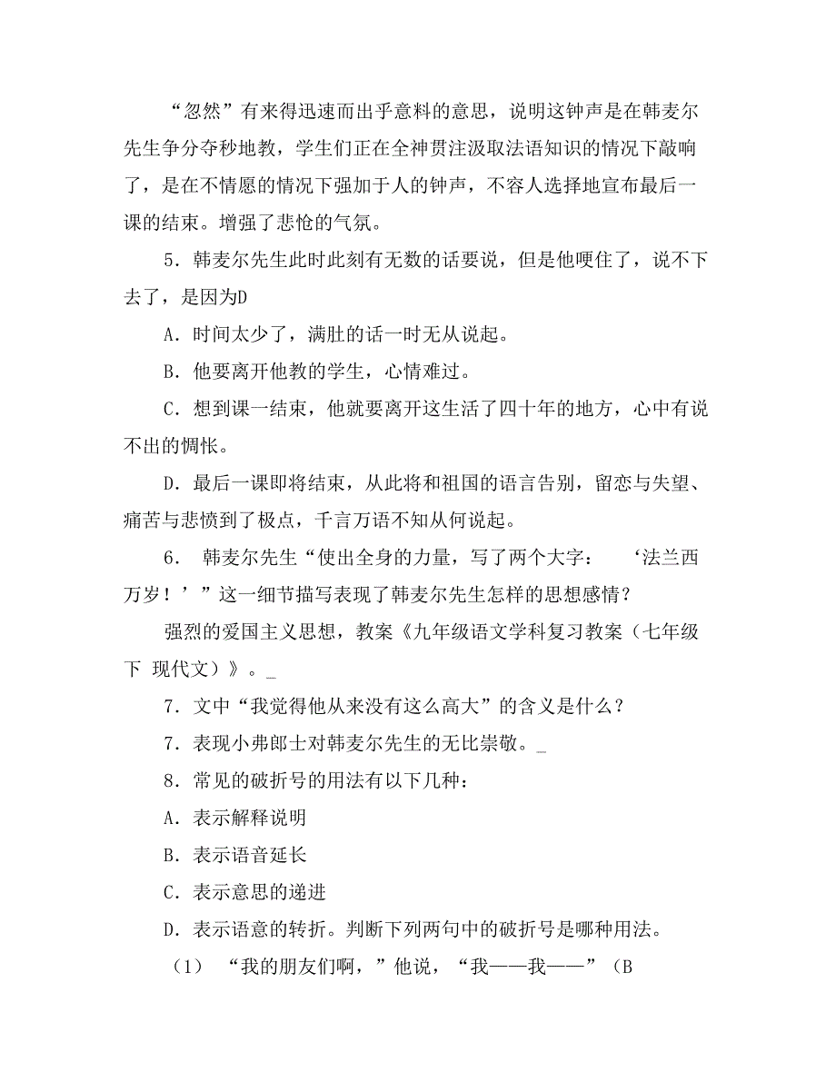 九年级语文学科复习教案（七年级下现代文）_第4页