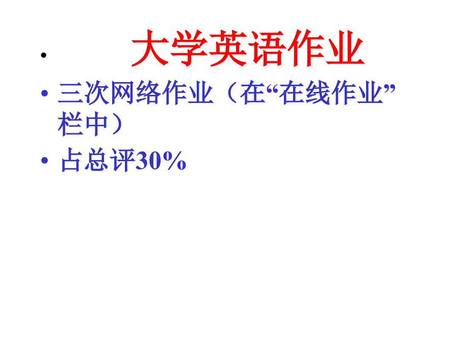 大学英语考前辅导_第2页