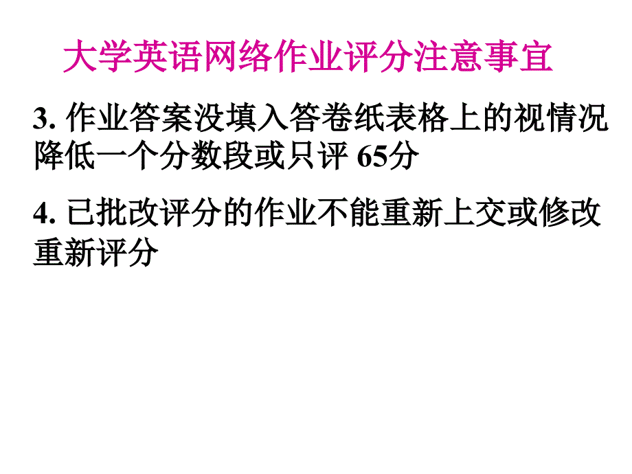 大学英语考前辅导_第4页