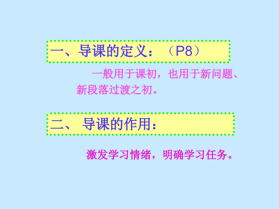 导课技能教学目标_第3页