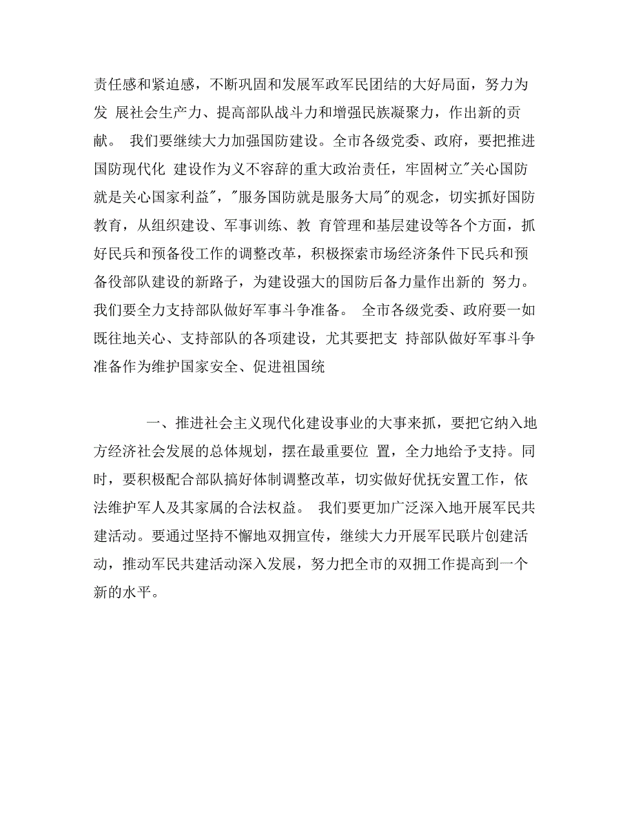 八一建军节座谈会发言稿范文_第3页