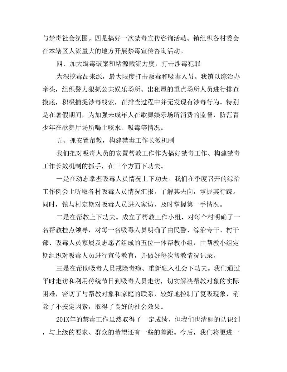 全民禁毒宣传月总结_第5页