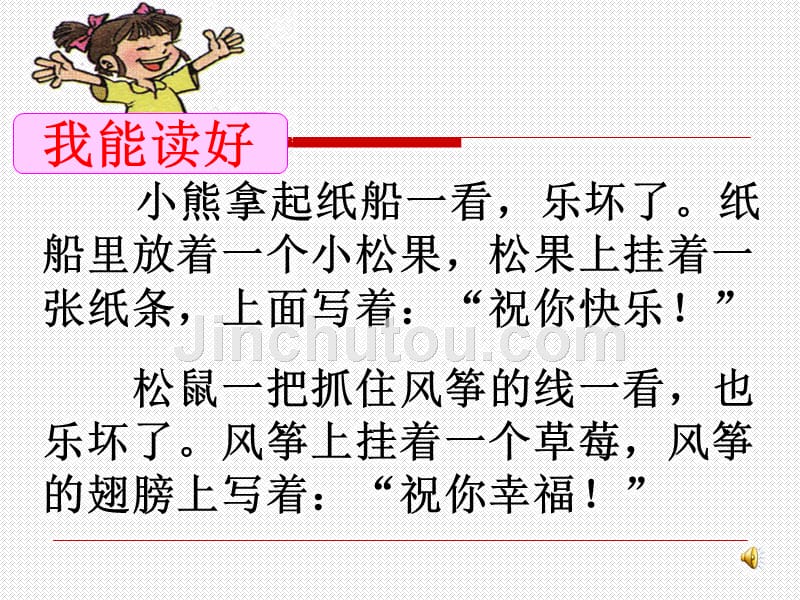 2017新版部编本二年级上册《纸船和风筝》ppt课件4_第3页