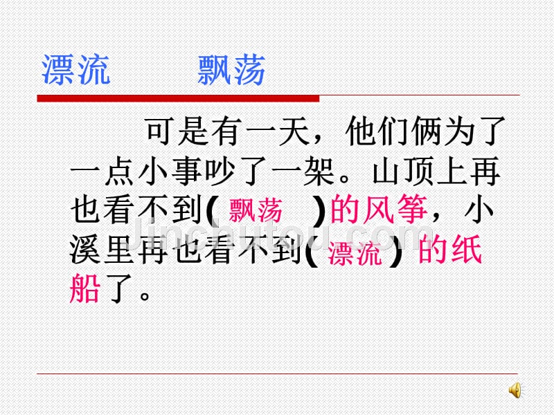 2017新版部编本二年级上册《纸船和风筝》ppt课件4_第4页