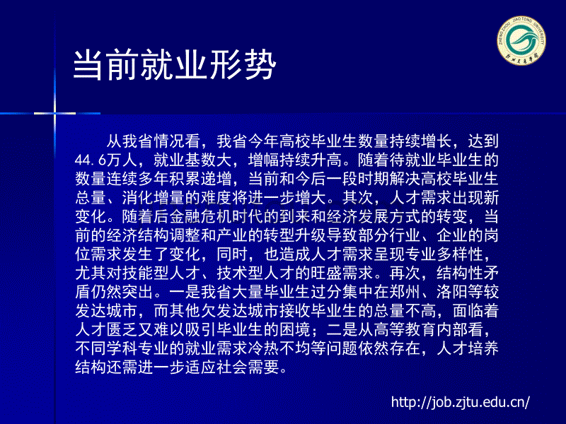 就业政策与技巧(最新)_第3页