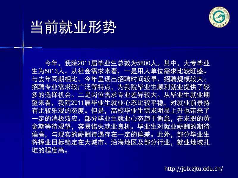 就业政策与技巧(最新)_第4页