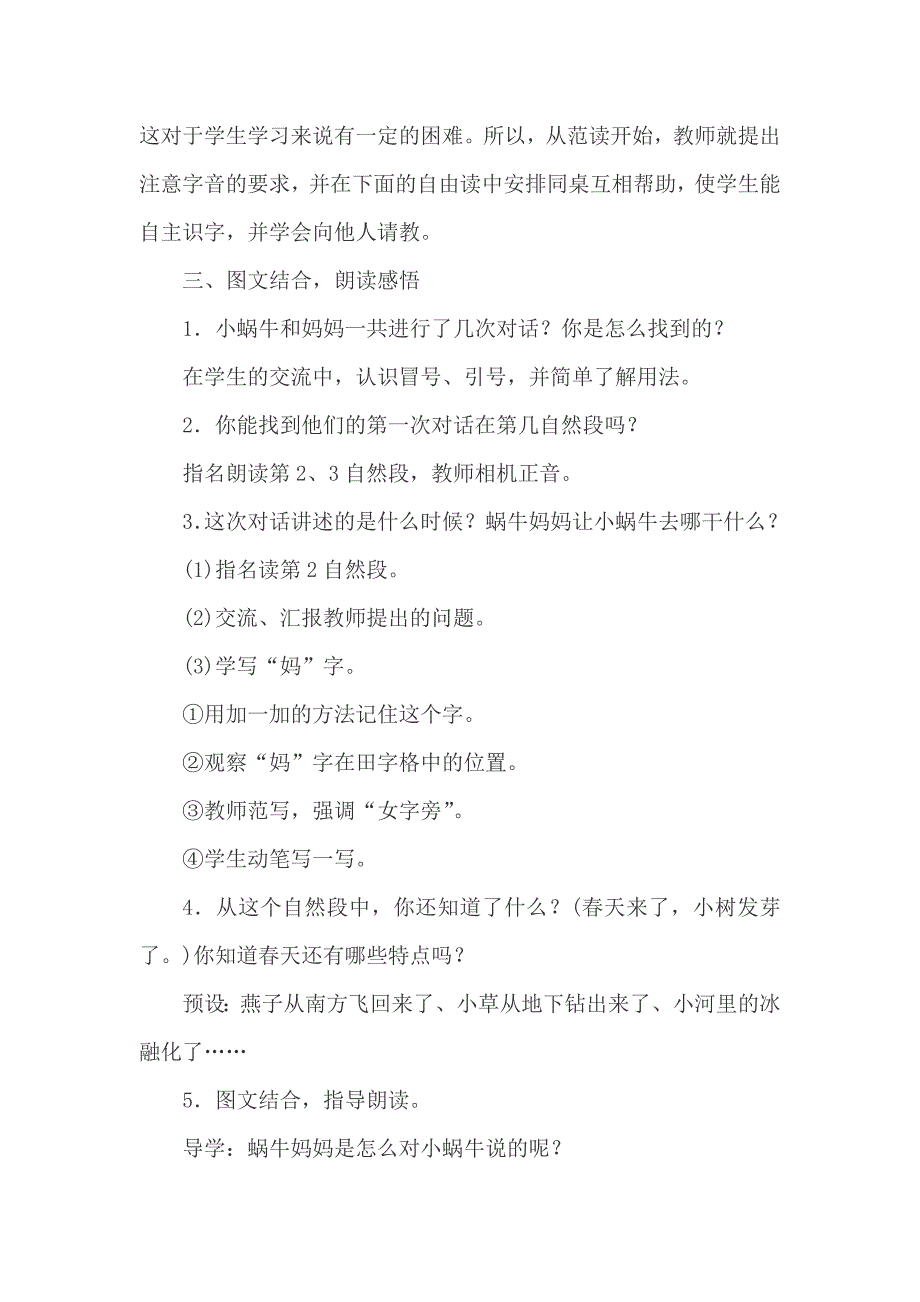 2016新版小学语文一年级上册《14 小蜗牛》教案_第4页