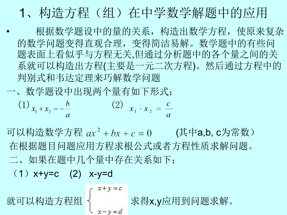 数学构造法.夏雁庚_第4页
