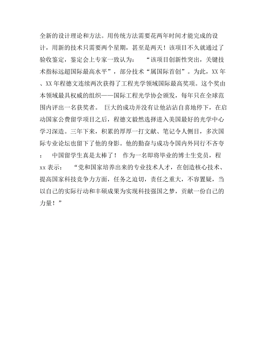 优秀毕业生优秀党员事迹材料_第2页