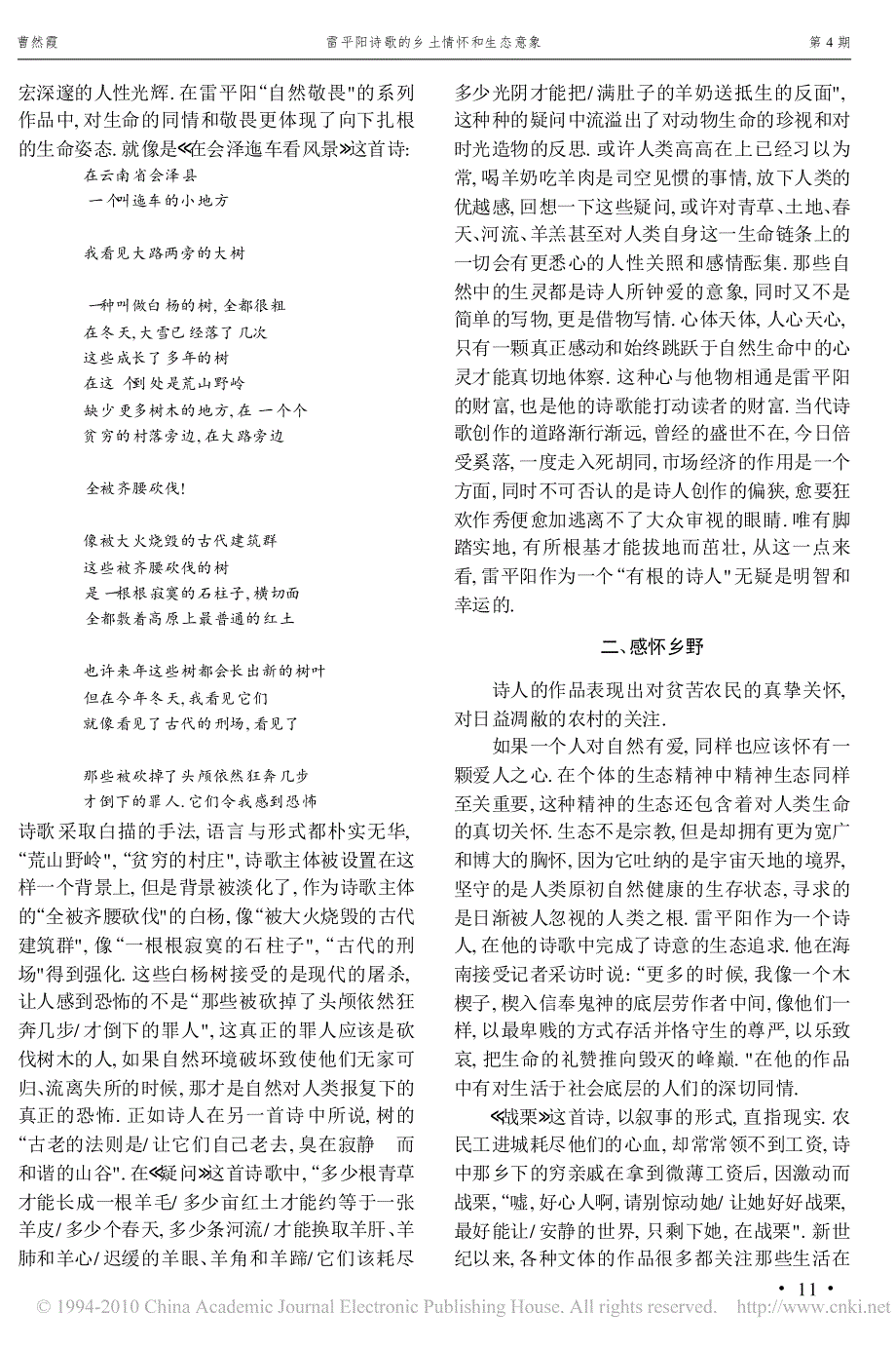 雷平阳诗歌的乡土情怀和生态意象_第2页