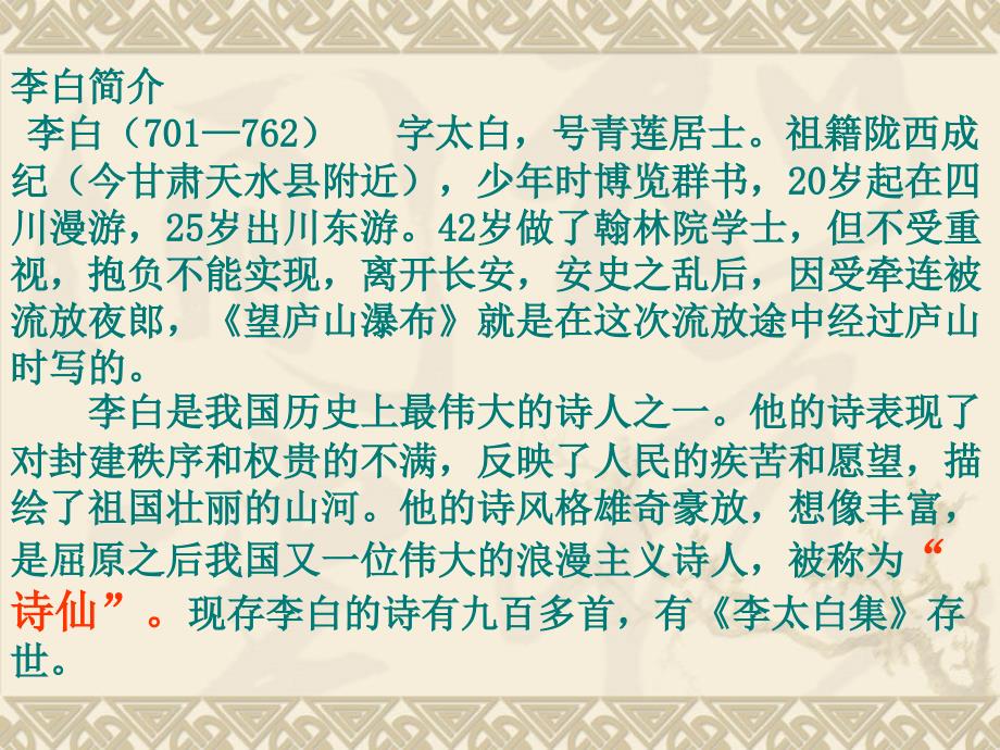 2017新版部编本二年级上册《古诗两首（望庐山瀑布）》ppt课件【13页】_第4页