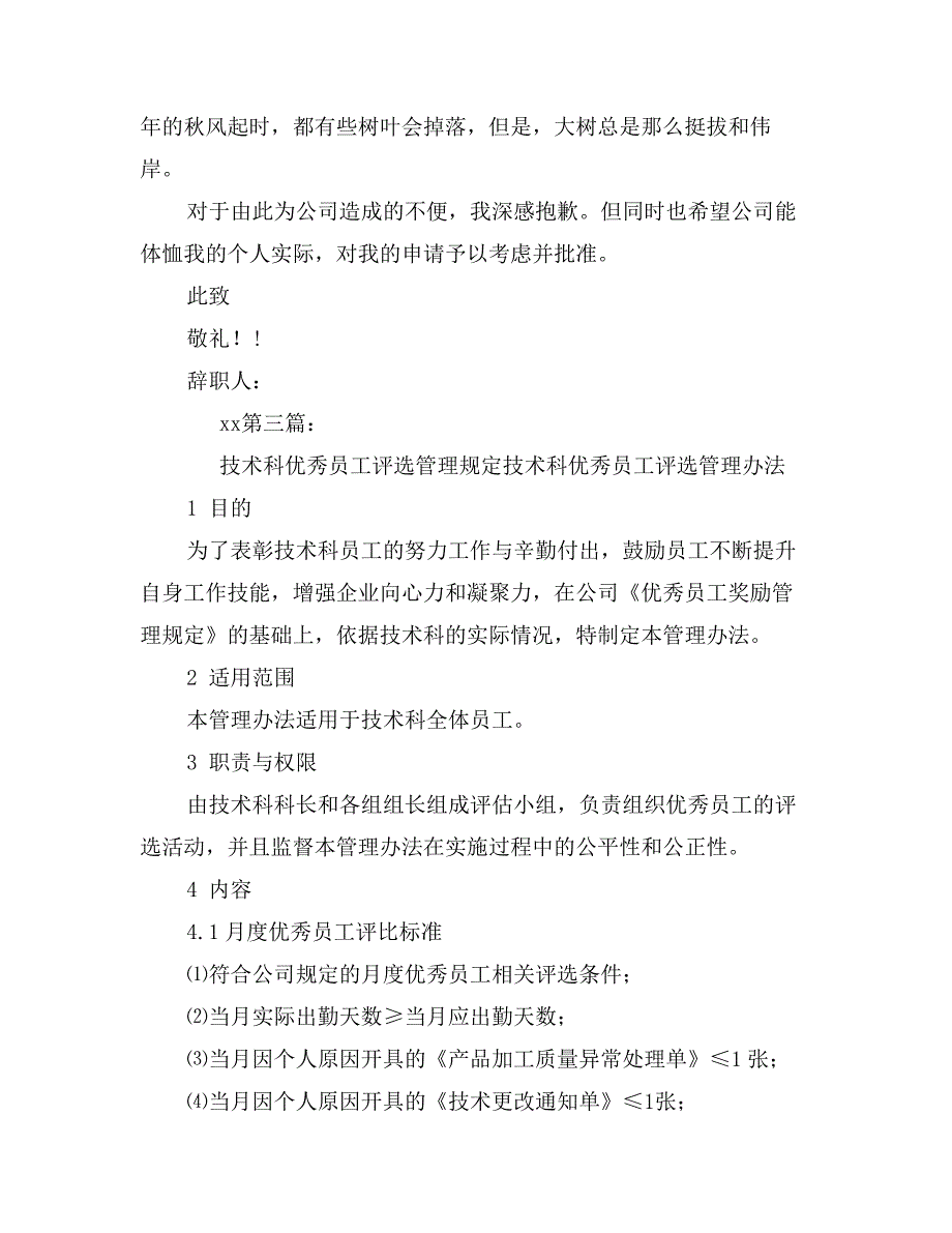 公司技术科员工辞职报告_第3页